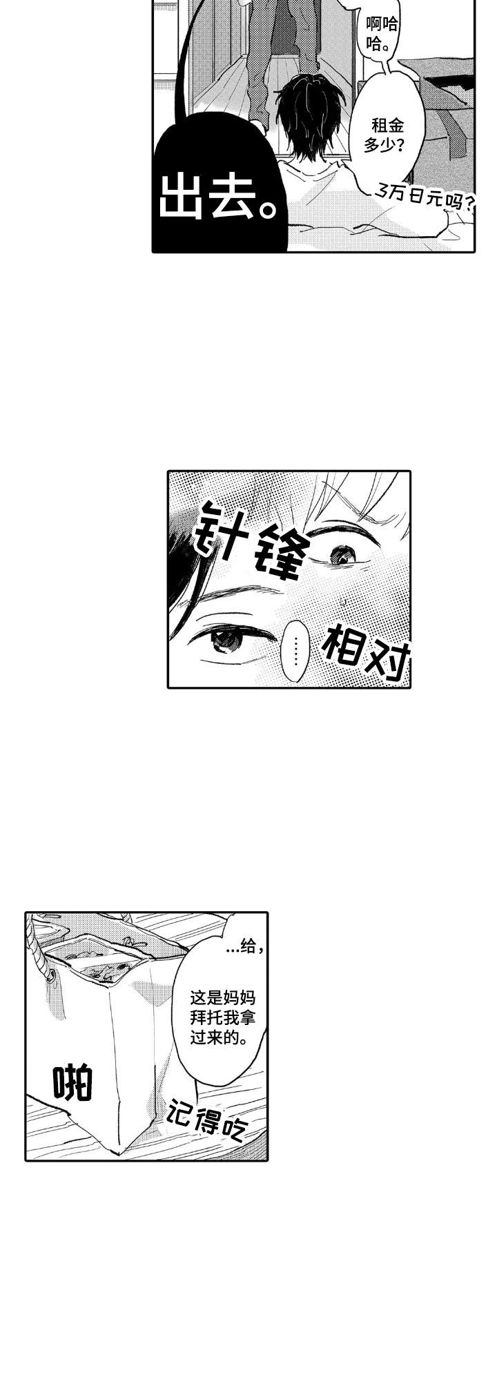 第5章：争锋相对9