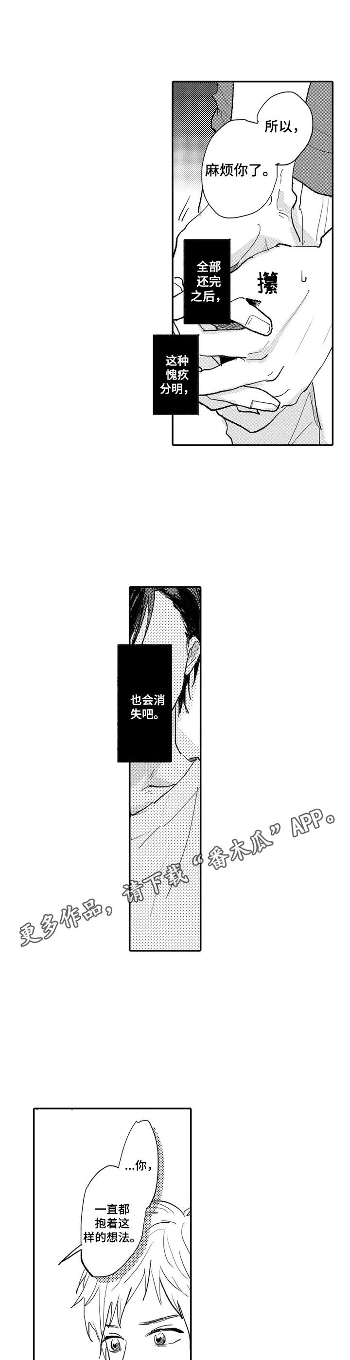 第7章：还债6