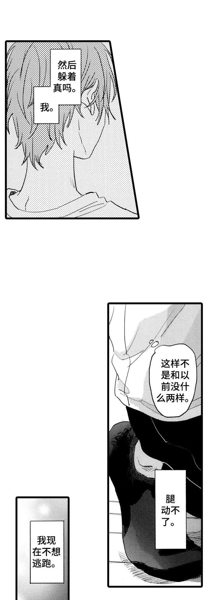 第30章：不安9