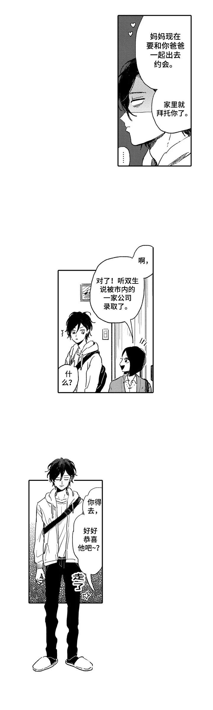 第2章：被甩了8