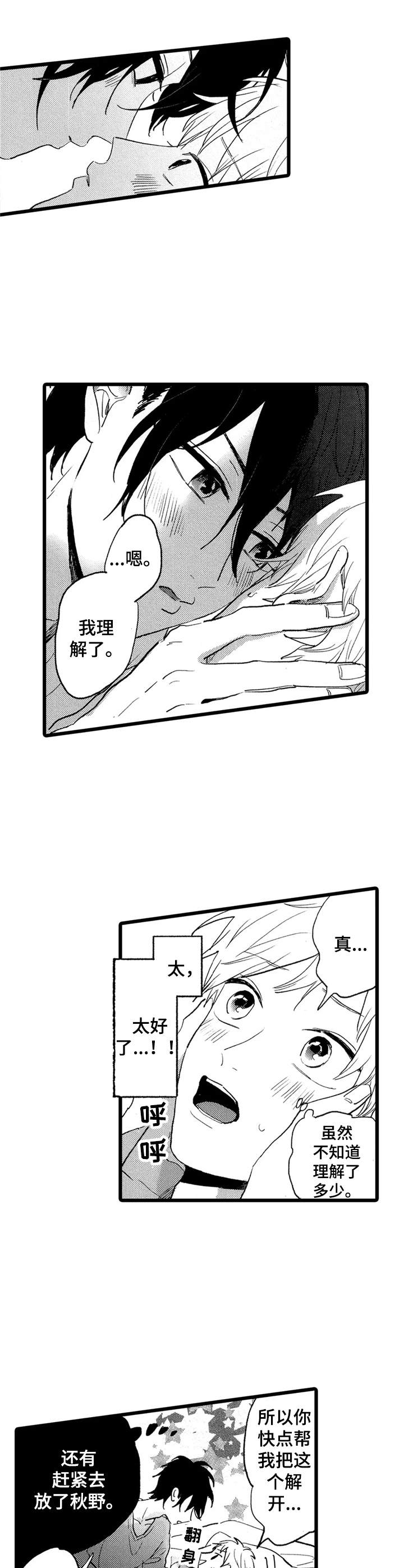 第27章：不许插足5