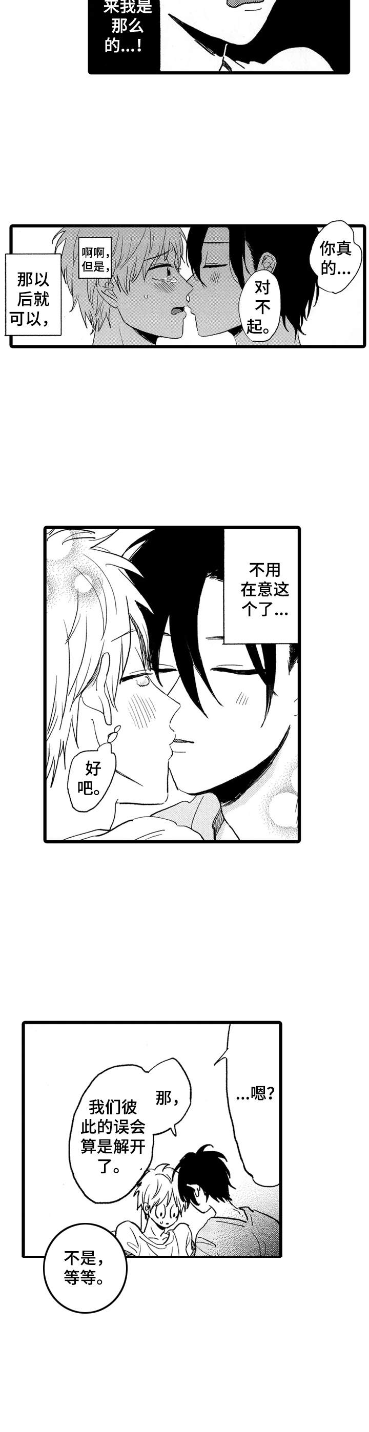 第28章：解开误会4