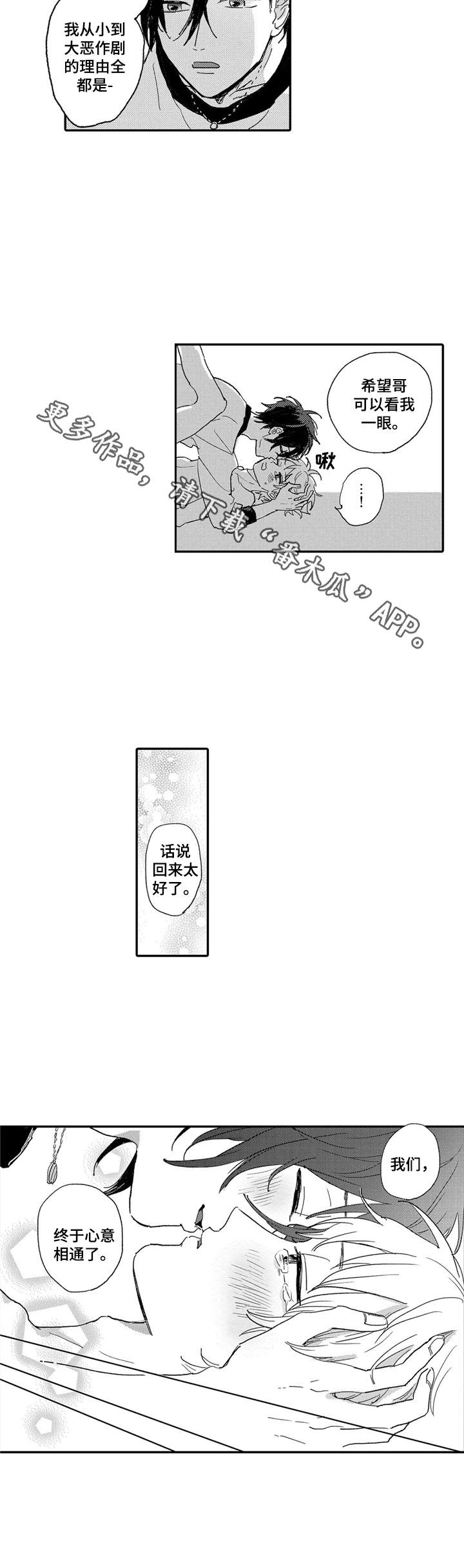 第17章：心意相通10