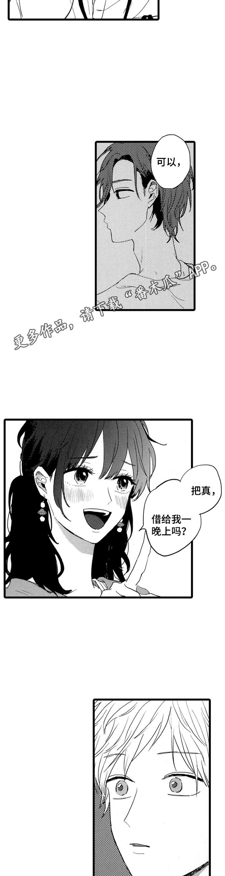 第28章：解开误会11