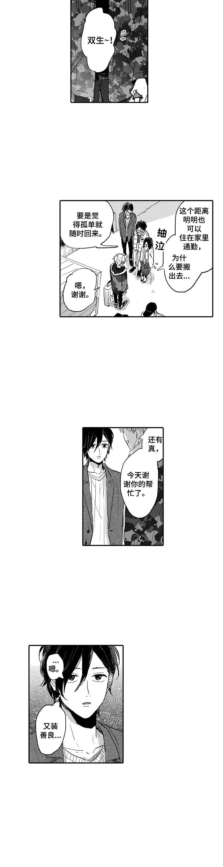 第4章：搬家6
