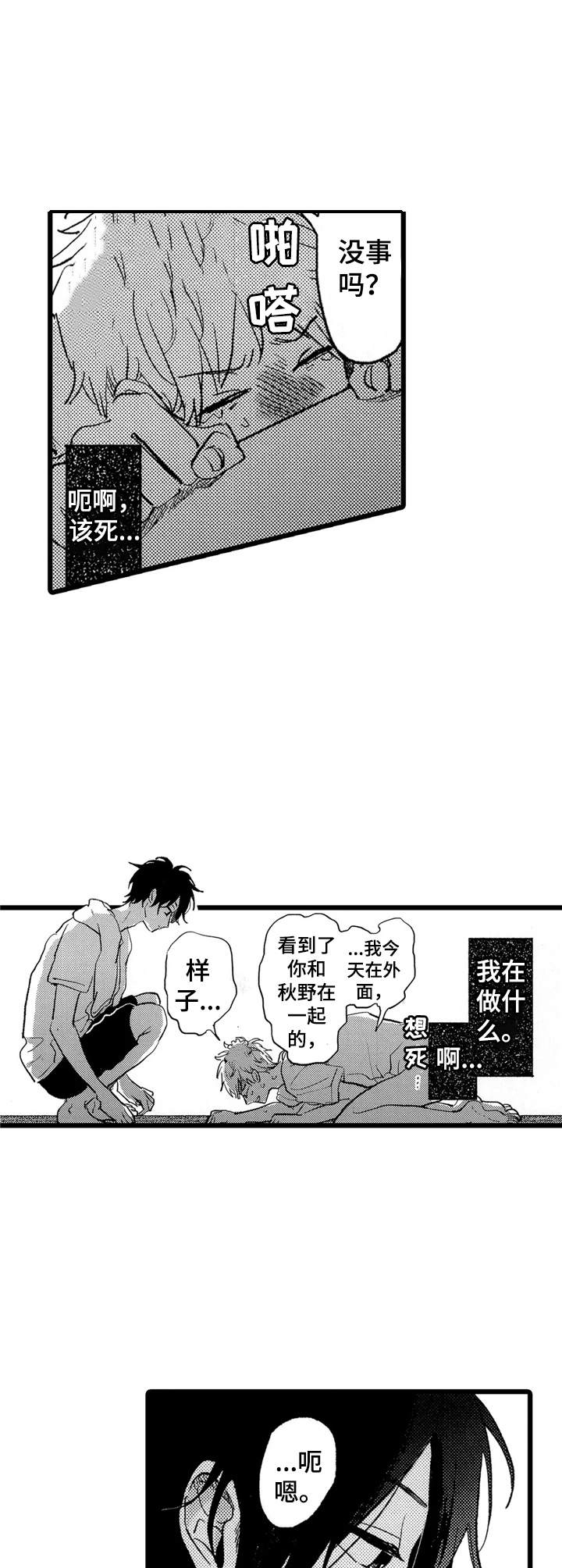 第31章：真可爱5