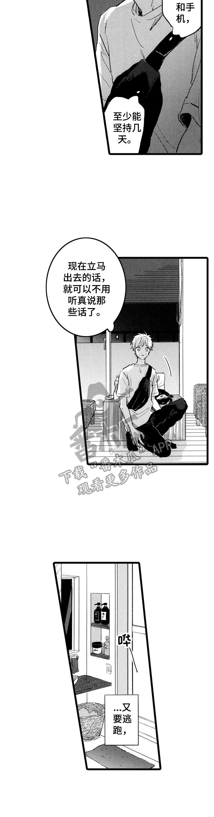 第30章：不安8