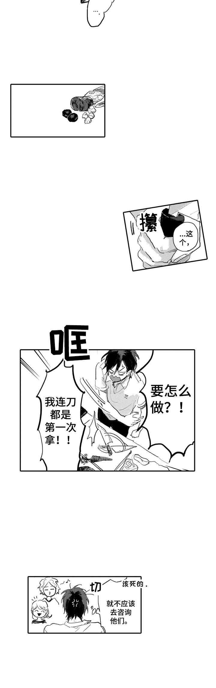 第10章：任性11