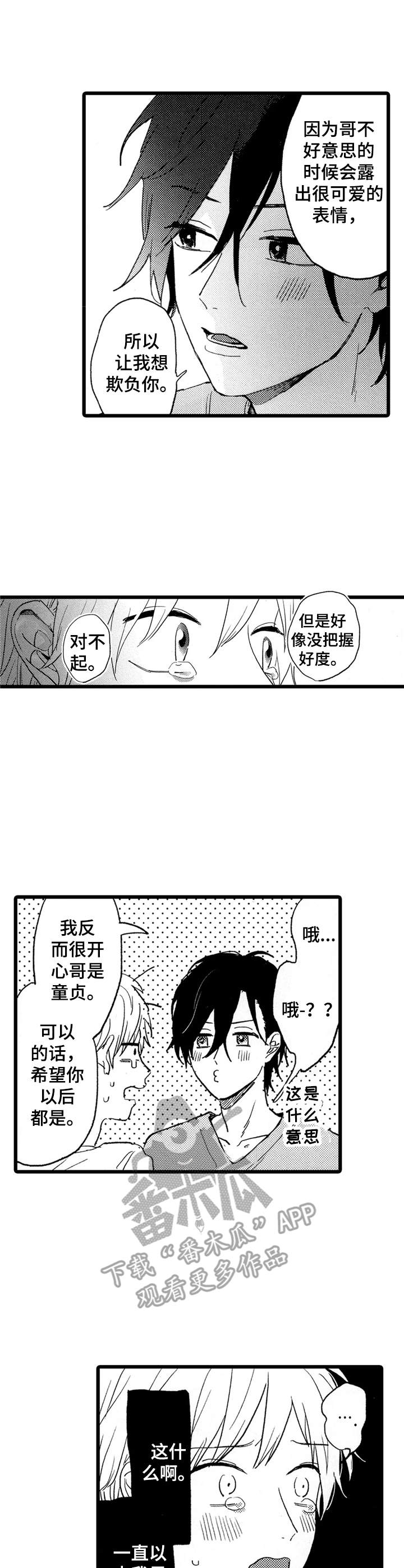 第28章：解开误会3