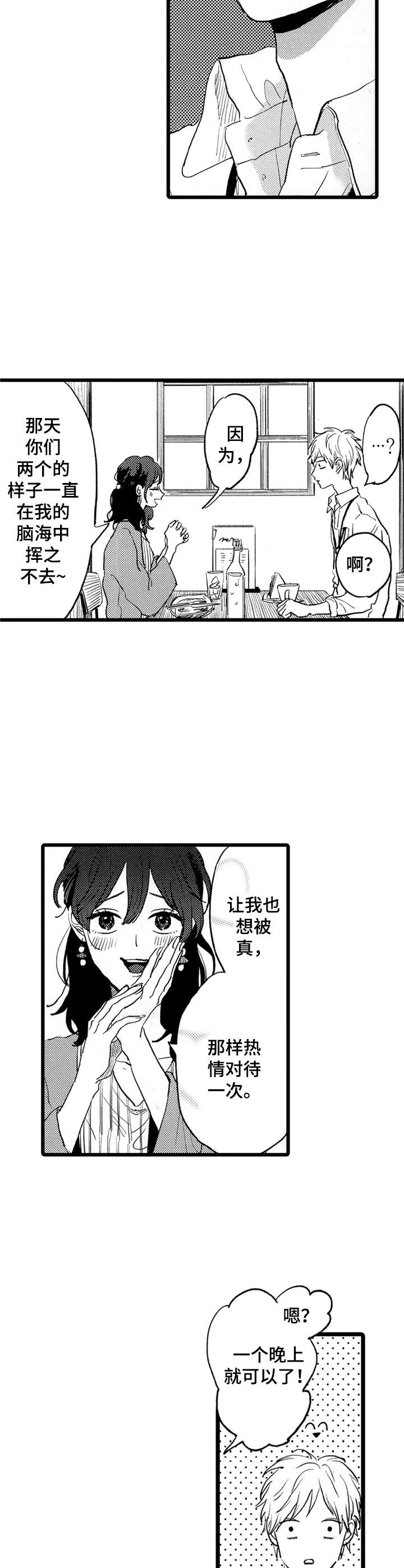 第28章：解开误会12