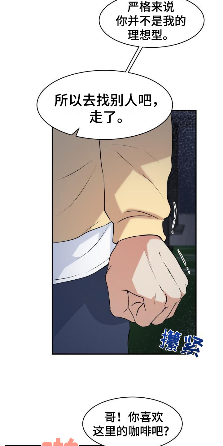 第5章：一见钟情16