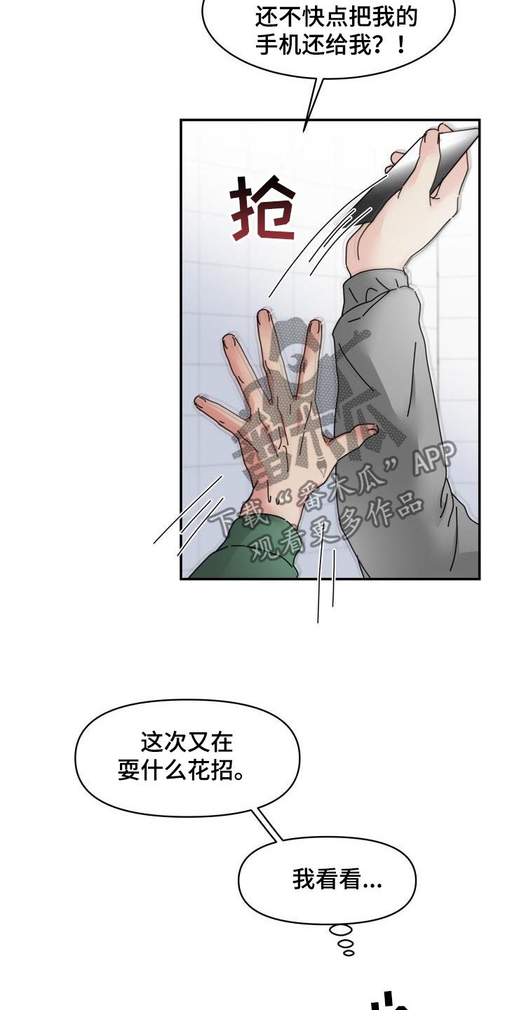 第15章：嚼舌根20