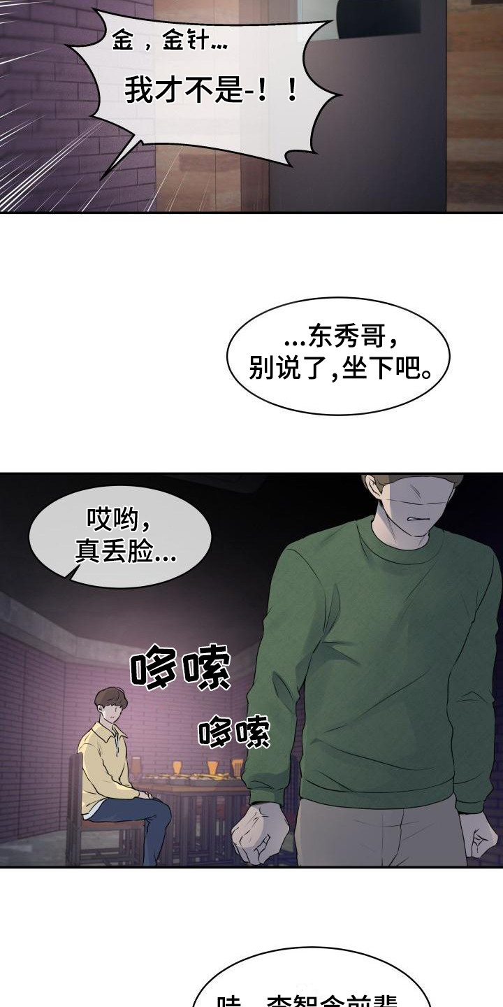 第4章：追上去  6