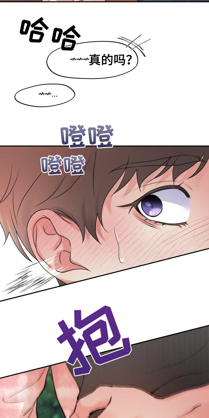 第8章：失去理智12