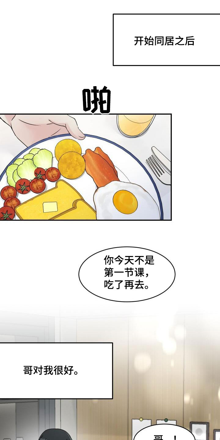 第12章：同居11