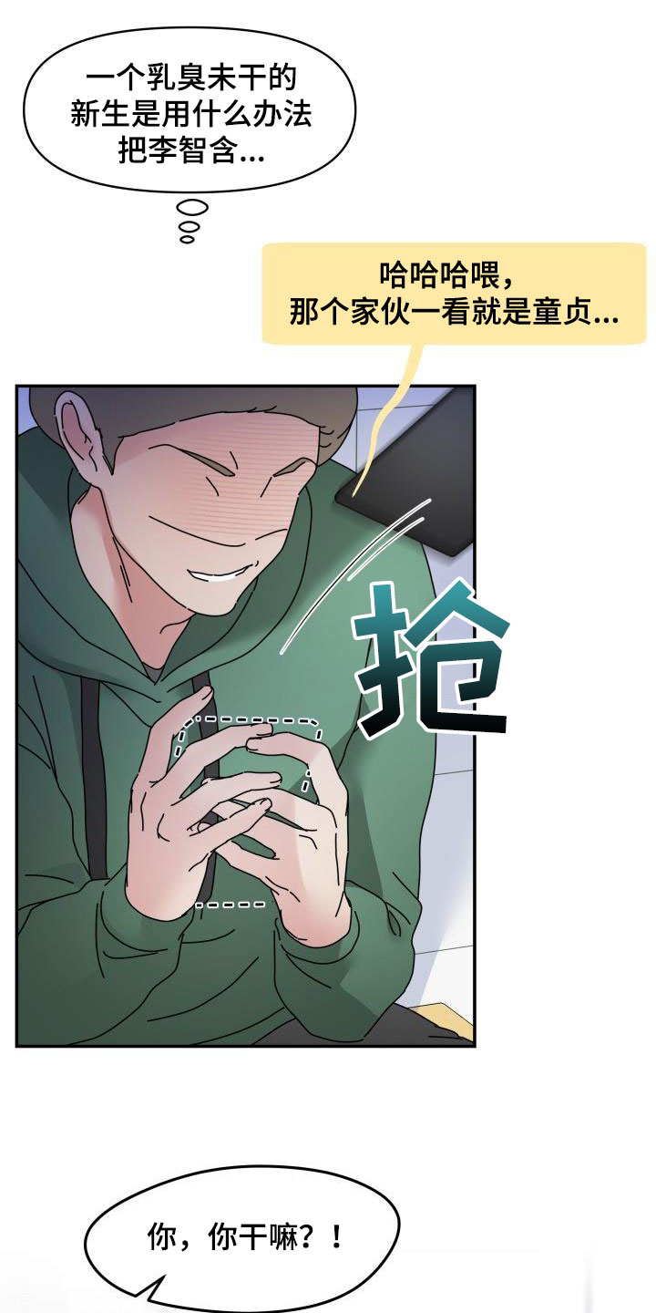 第15章：嚼舌根18