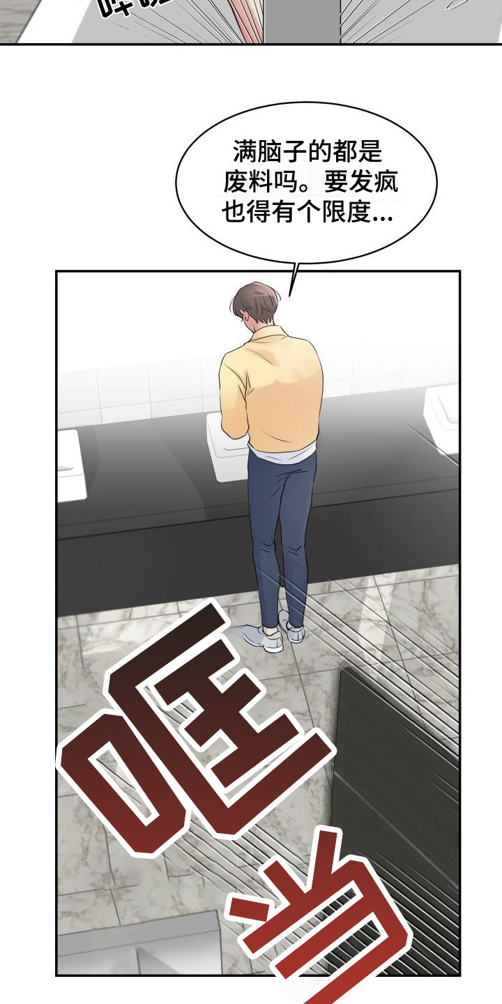 第2章：信息素洁癖13