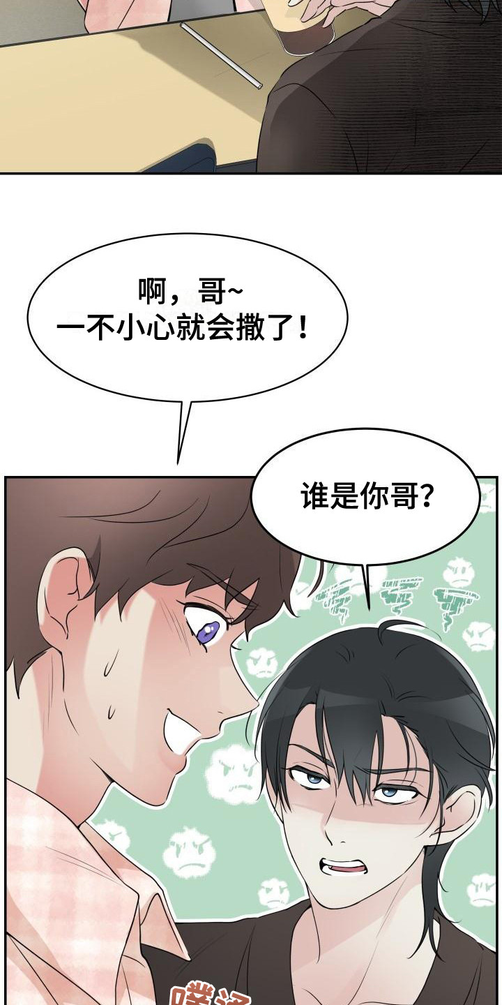 第5章：一见钟情19