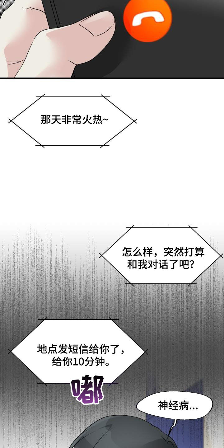 第17章：执念很深20