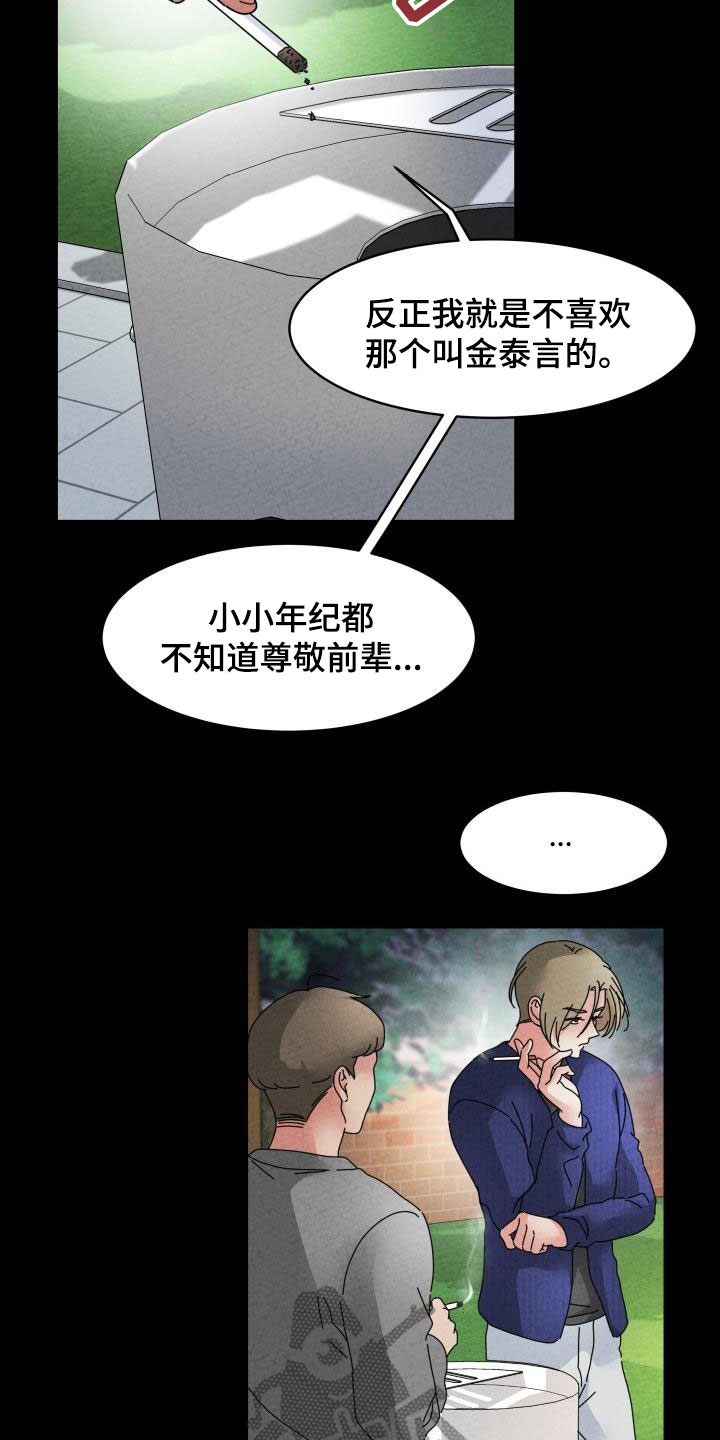 第15章：嚼舌根10