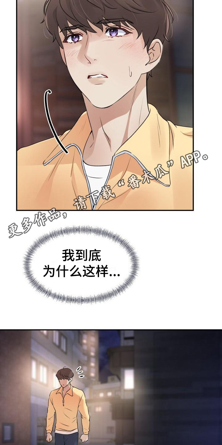 第4章：追上去  10