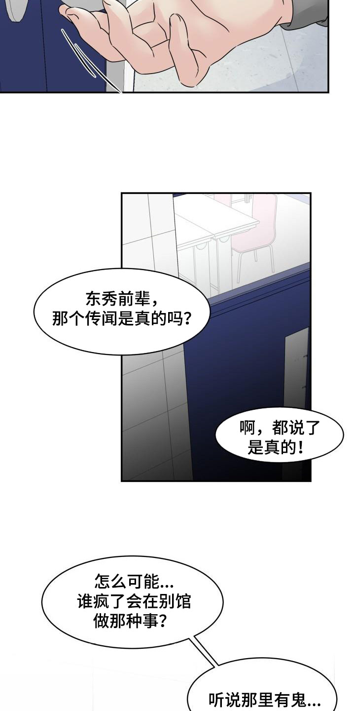 第15章：嚼舌根7