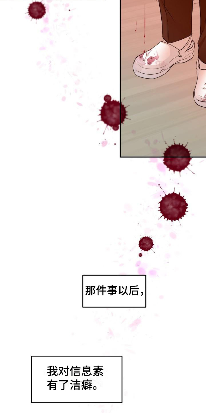 第2章：信息素洁癖7