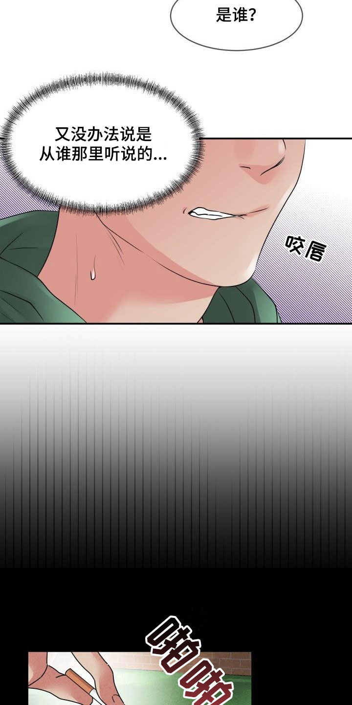 第15章：嚼舌根9
