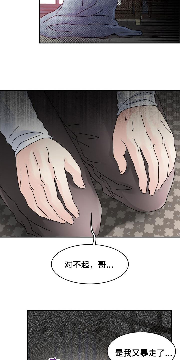 第14章：禽兽18