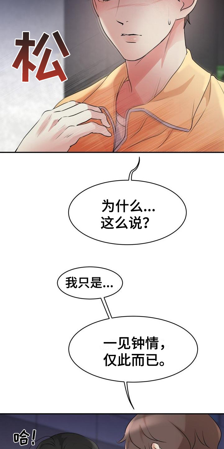 第5章：一见钟情12
