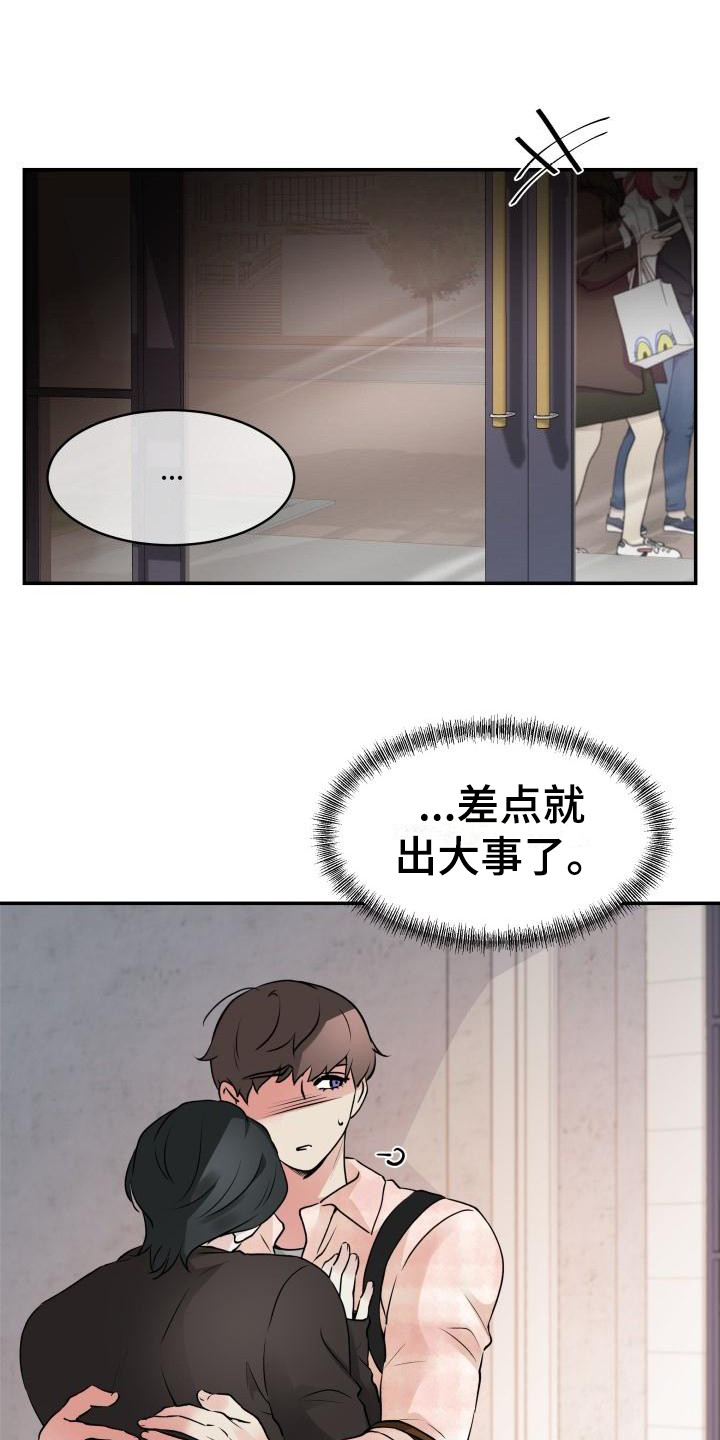 第8章：失去理智15