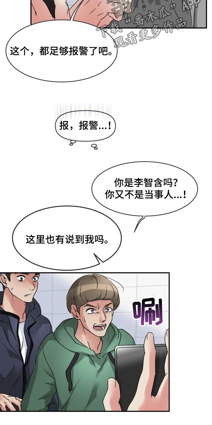 第16章：令人作呕8