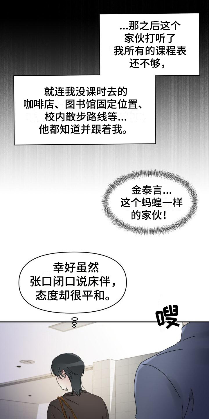 第6章：固执17