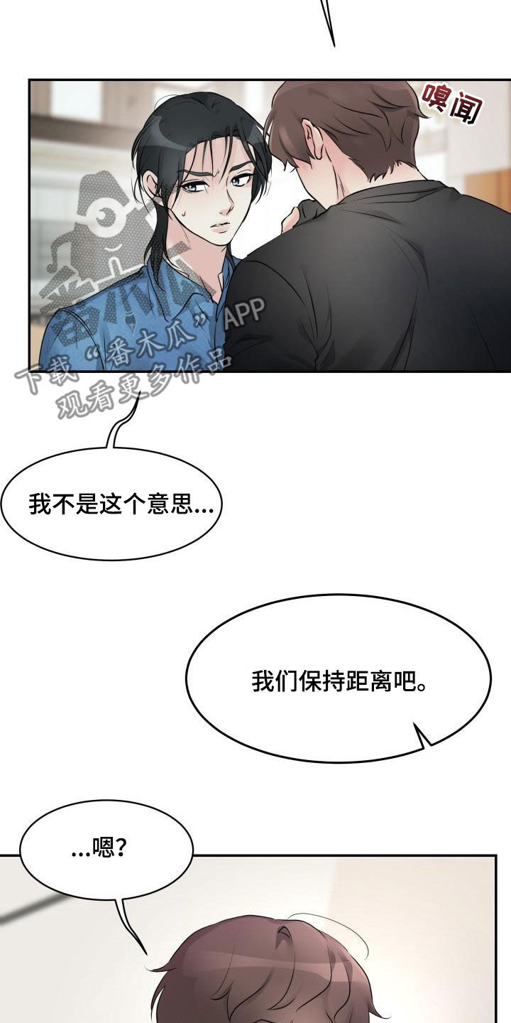 第18章：保持距离7