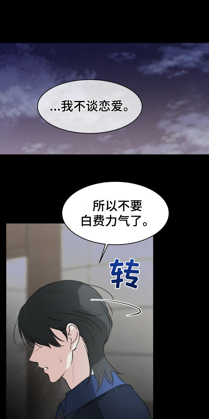 第6章：固执12