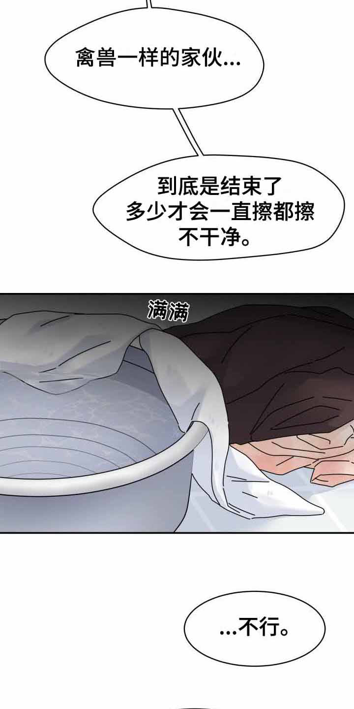 第11章：责骂12