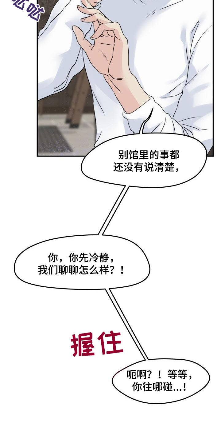 第14章：禽兽16