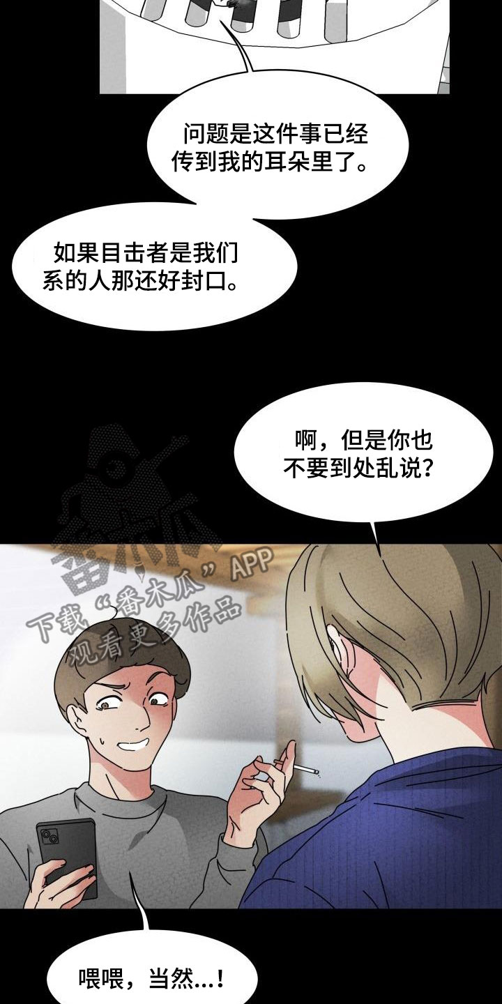 第15章：嚼舌根13