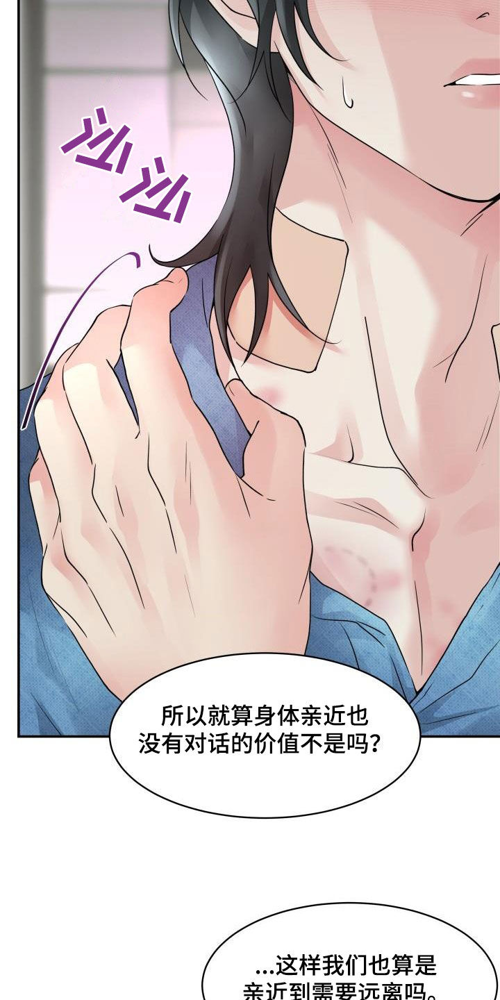 第18章：保持距离17