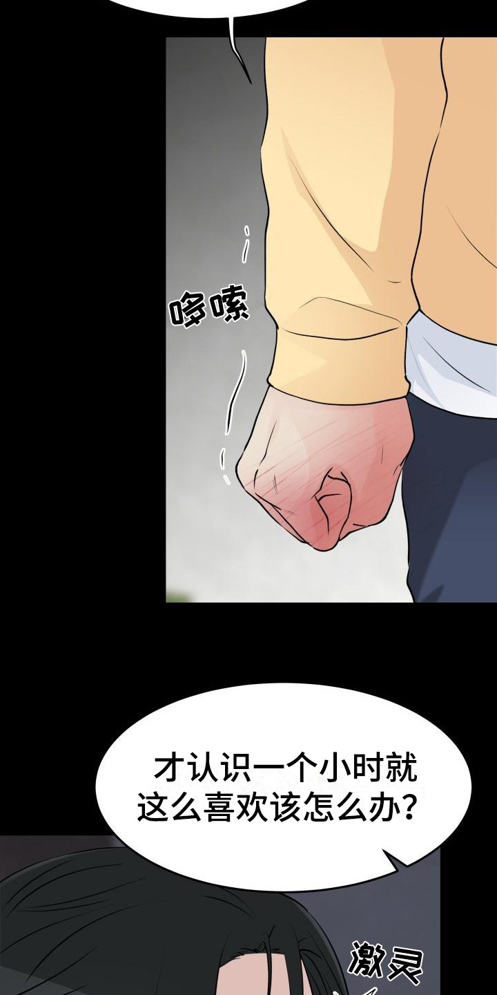 第6章：固执9