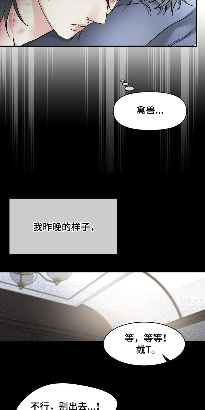 第14章：禽兽20