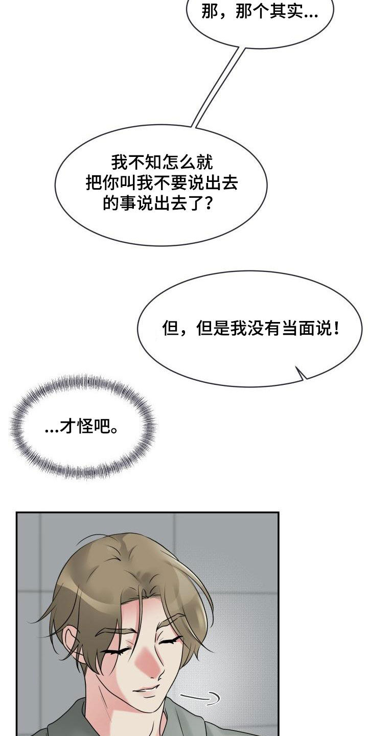 第16章：令人作呕16