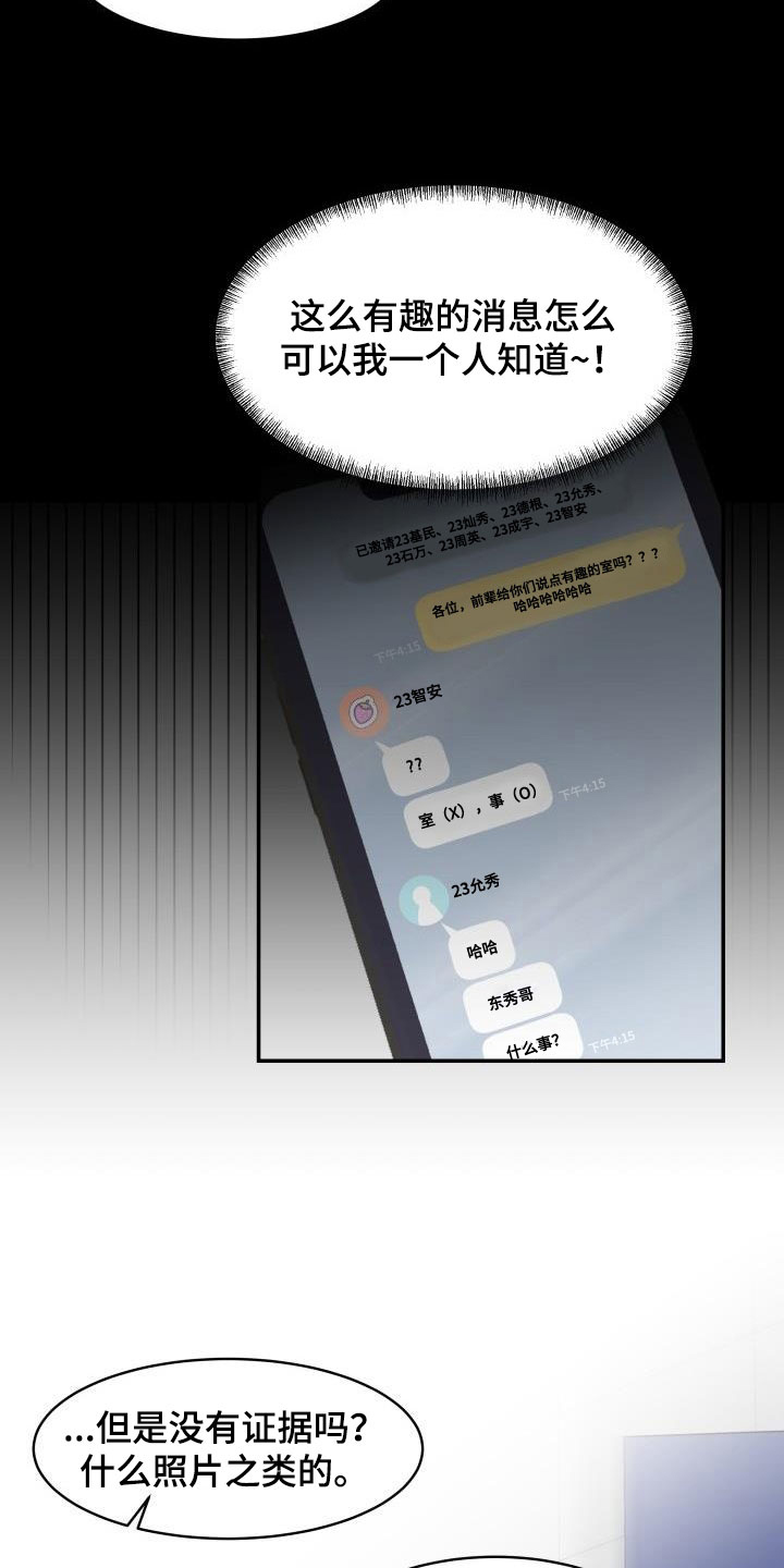 第15章：嚼舌根14