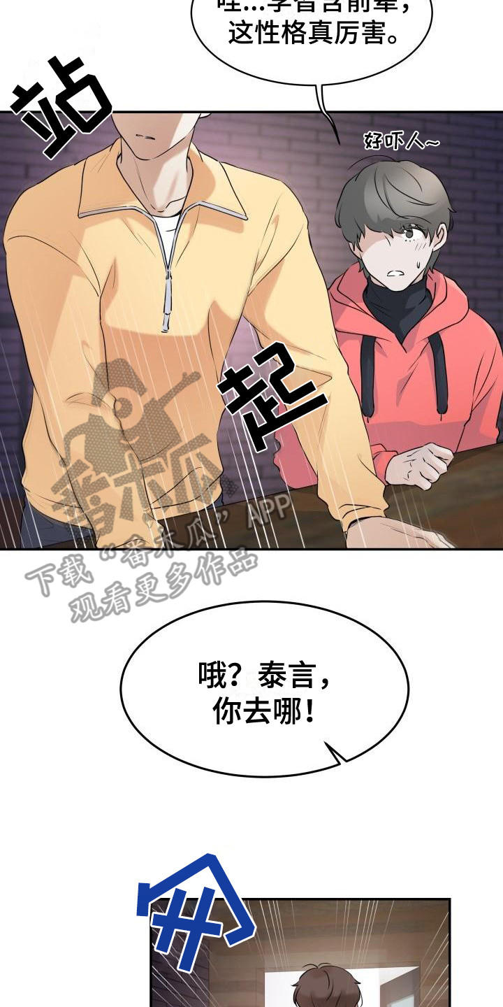 第4章：追上去  7