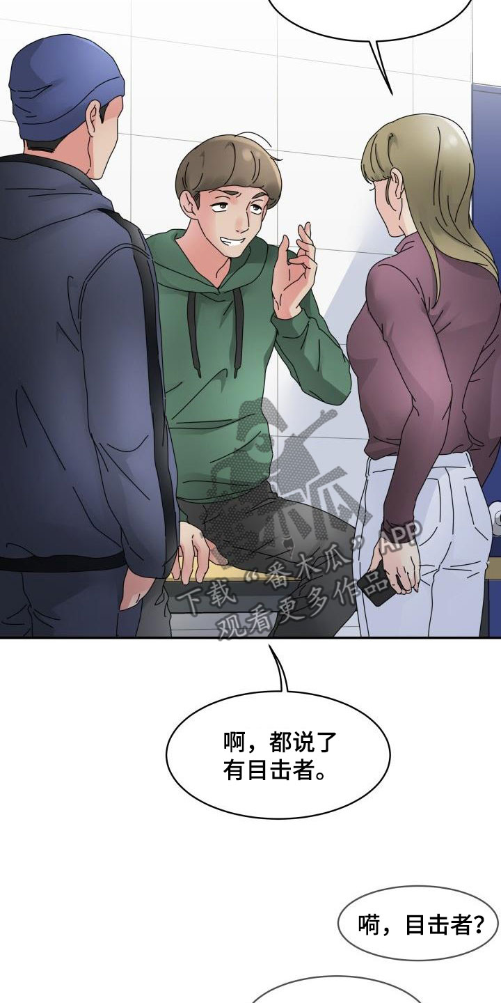第15章：嚼舌根8