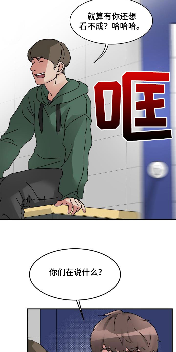 第15章：嚼舌根15