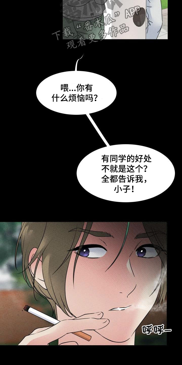 第15章：嚼舌根11