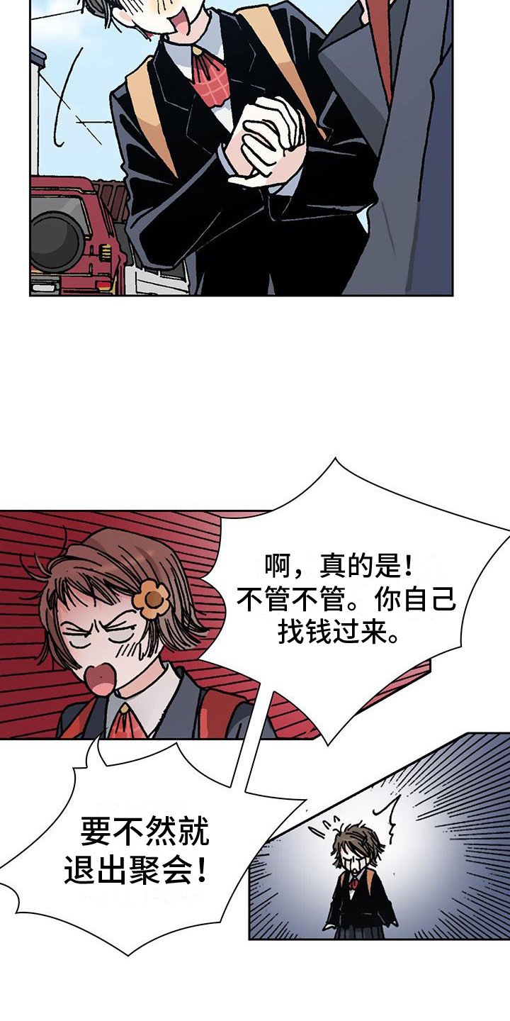 第1章：凑钱6