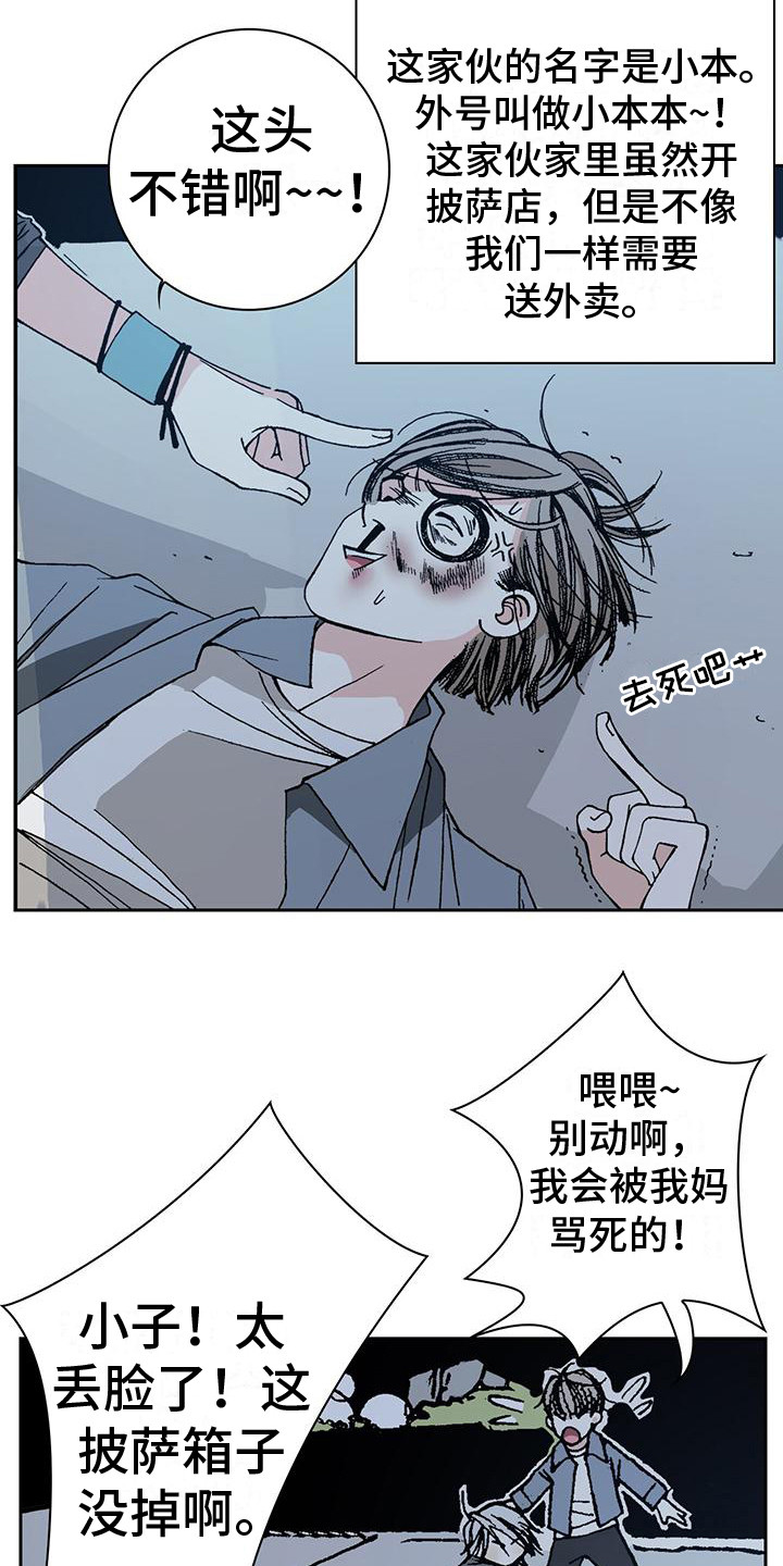 第4章：损友11