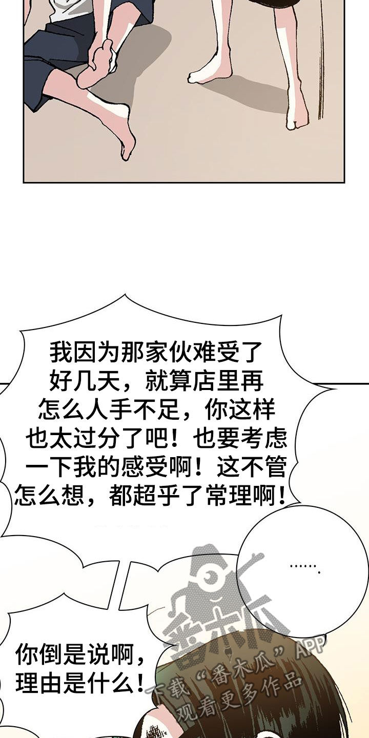 第33章：你白痴啊！8